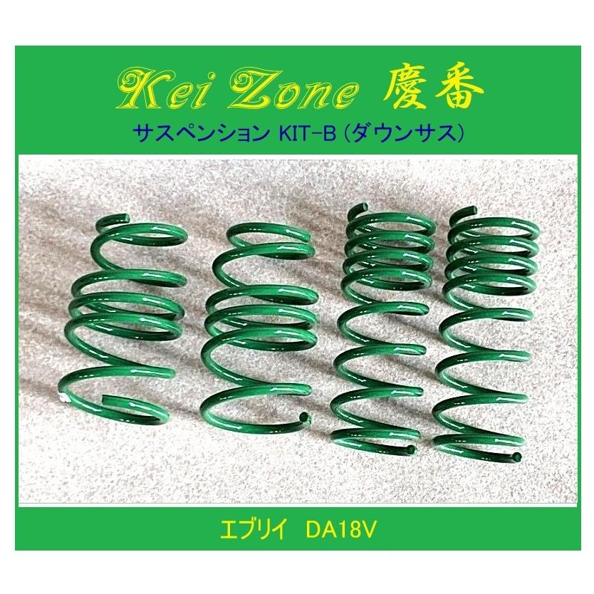 スズキ（SUZUKI） ◎Kei-Zone 慶番 サスペンションKIT-B(ダウンサス
