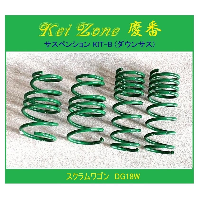 マツダ（Mazda） ◎Kei-Zone 慶番 サスペンションKIT-B(ダウンサス