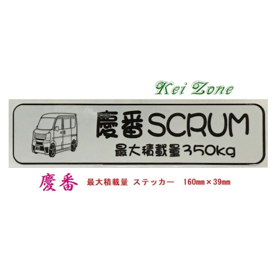 マツダ（Mazda） ◎Kei-Zone 慶番 スクラムバン DG17V イラスト入り