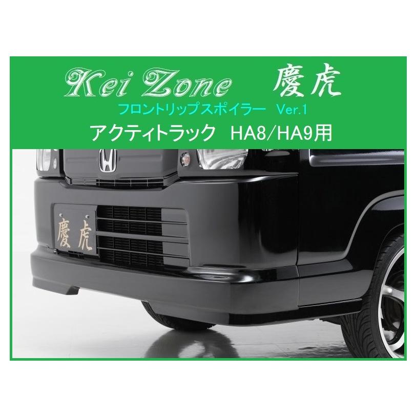 Kei Zone（ケイゾーン） □Kei Zone 慶虎 フロントリップスポイラーVer