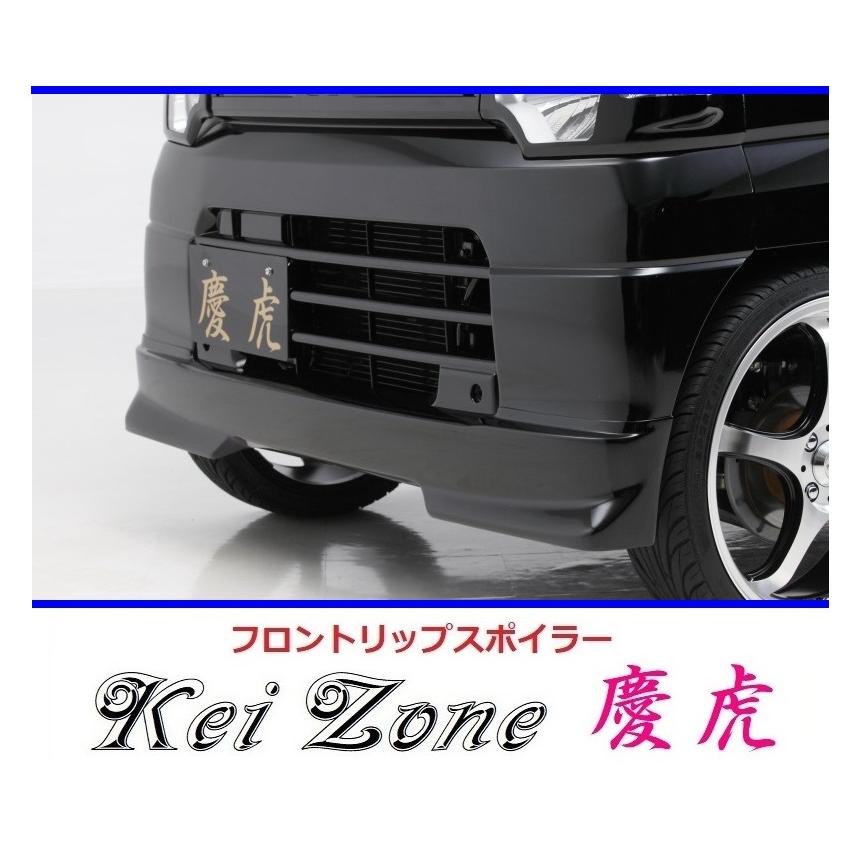 三菱（MITSUBISHI） ◇Kei-Zone 慶虎 フロントリップスポイラー
