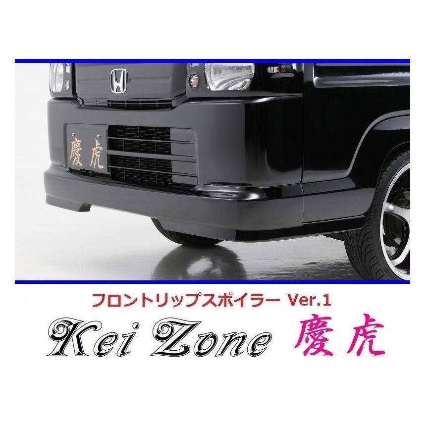 ホンダ（HONDA） ◇Kei-Zone 慶虎 フロントリップスポイラーVer.1