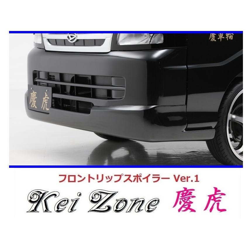 ダイハツ（DAIHATSU） ◇Kei-Zone 慶虎 フロントリップスポイラーVer.1