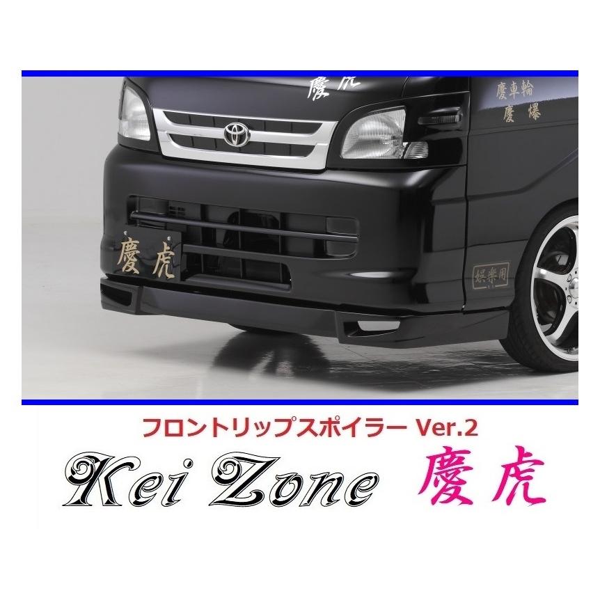 ダイハツ（DAIHATSU） ◇Kei-Zone 慶虎 フロントリップスポイラーVer.2