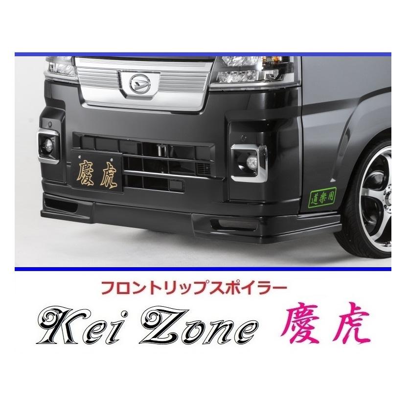 トヨタ（TOYOTA） ◇Kei-Zone 慶虎 フロントリップスポイラー ピクシス