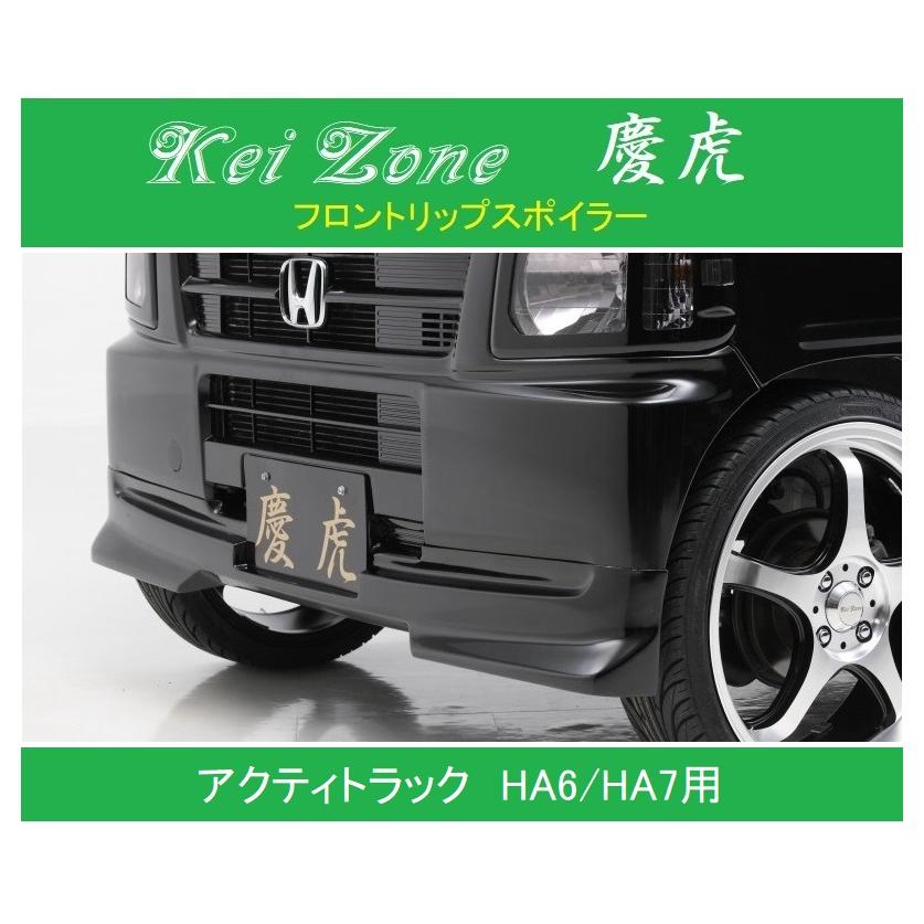 ホンダ（HONDA） ◎Kei Zone 軽トラ アクティトラック HA6 慶虎