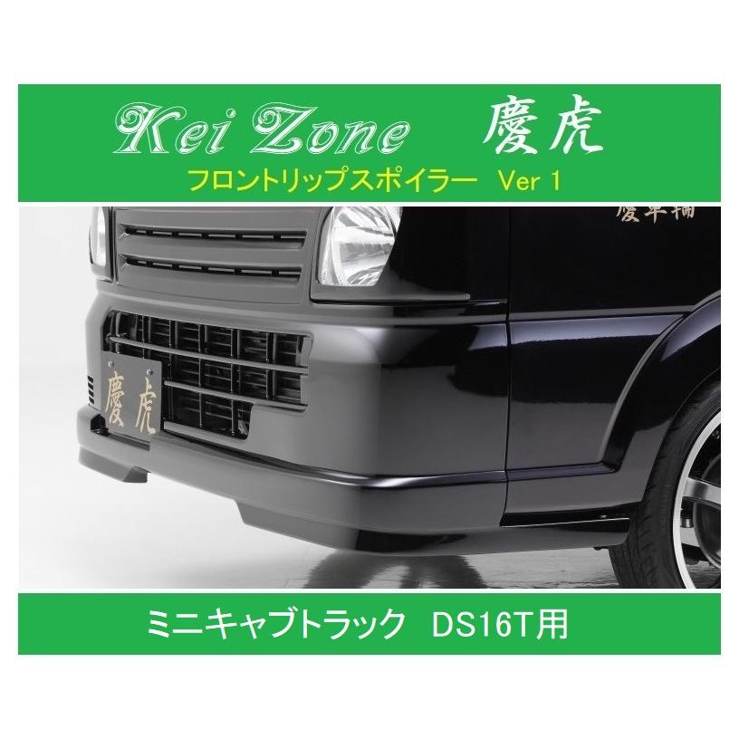 車のパーツ for kei cars 三菱（MITSUBISHI） ◎Kei Zone 軽トラ ミニキャブトラック DS16T(H26