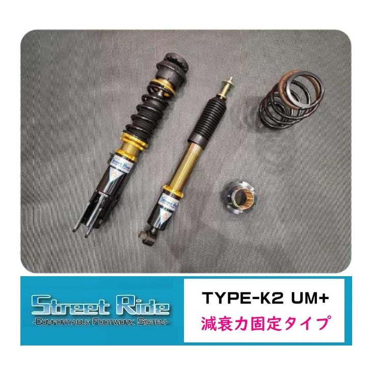 STREET RIDE（ストリートライド） □RG Street Ride K2+UM(減衰固定