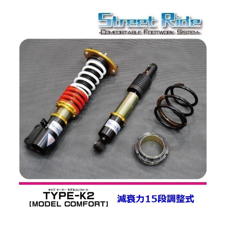LA610S ストリートライド 全長調整式車高調 タイプK2 減衰力15段調整式 STREET RIDE ストリートライド 軽自動車用車高調キット TYPE-K2