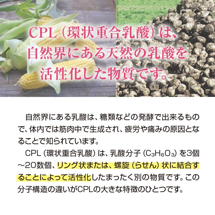 CPL PURE シーピーエルピュア (150カプセル）※2024年5月リニューアル 環状重合乳酸/ポリ乳酸 乳酸オリゴマー 健康食品 サプリメント |  | 02