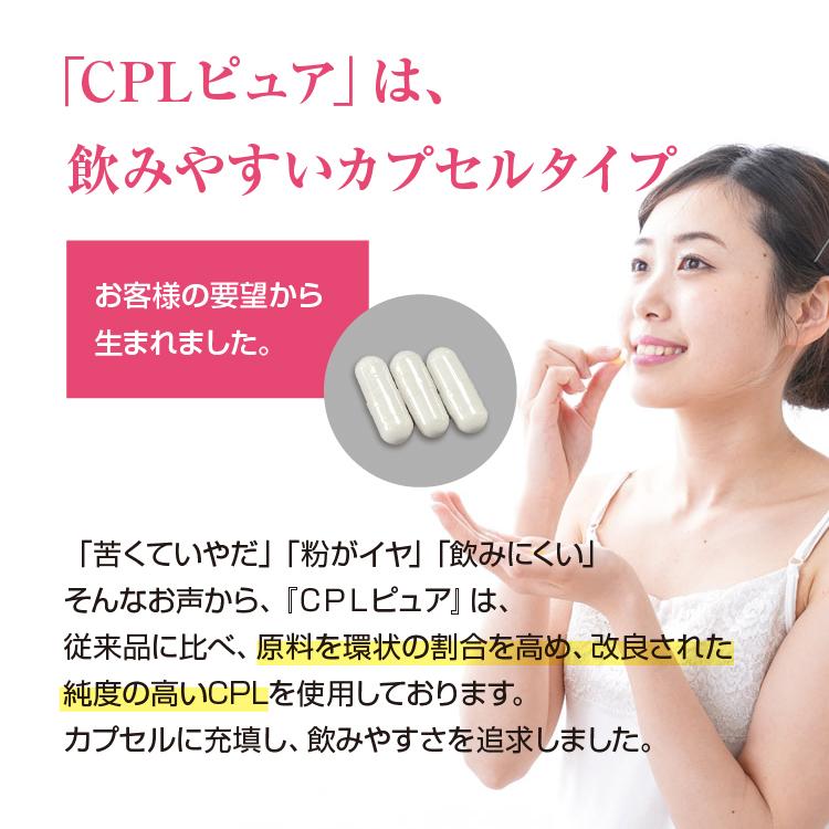 CPL PURE シーピーエルピュア (150カプセル）※2024年5月リニューアル 環状重合乳酸/ポリ乳酸 乳酸オリゴマー 健康食品 サプリメント |  | 03
