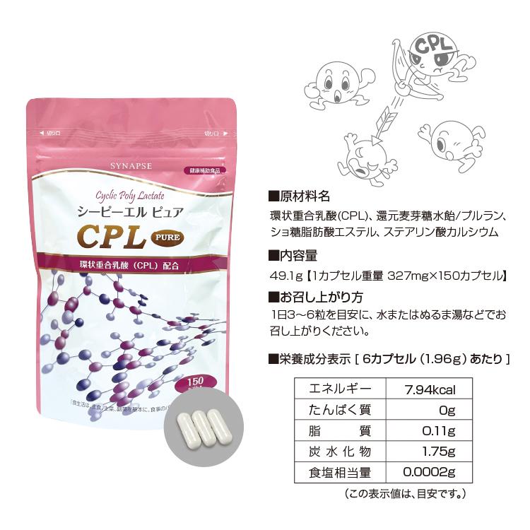 CPL PURE シーピーエルピュア (150カプセル）※2024年5月リニューアル 環状重合乳酸/ポリ乳酸 乳酸オリゴマー 健康食品 サプリメント |  | 06