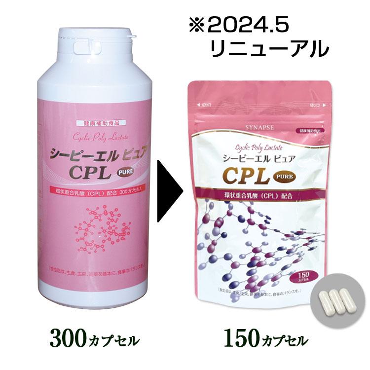 CPL PURE シーピーエルピュア (150カプセル）※2024年5月リニューアル 環状重合乳酸/ポリ乳酸 乳酸オリゴマー 健康食品 サプリメント |  | 07
