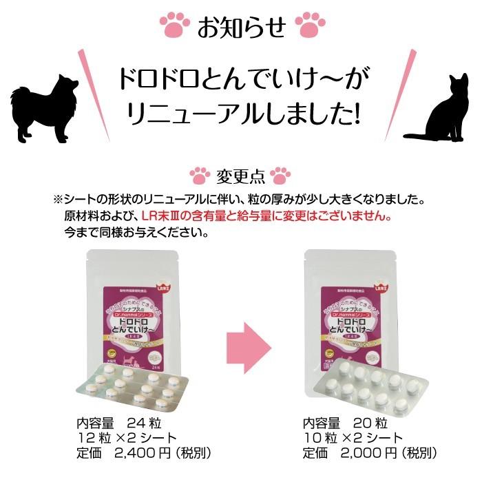 ドロドロとんでいけ 粒入りx3袋セット 体重8kgで約1カ月分 ペット用ｌｒ末 ミミズ食品 犬 猫 サプリメント メール便送料無料 Dorodoro 3 シナプスyahoo 店 通販 Yahoo ショッピング
