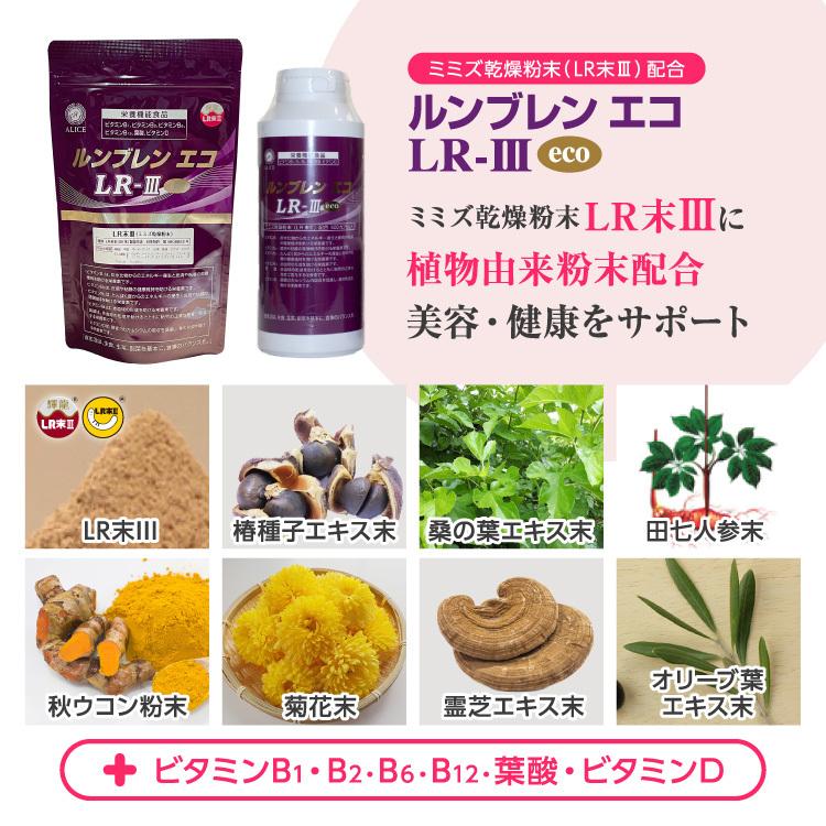 【正規販売店】 ルンブレンエコ LR3（180粒/約1ヶ月分）×3袋セット/ ミミズ サプリ（LR末III/ルンブルクスルベルス） 健康食品 サプリメント ミミズ食品 |  | 03