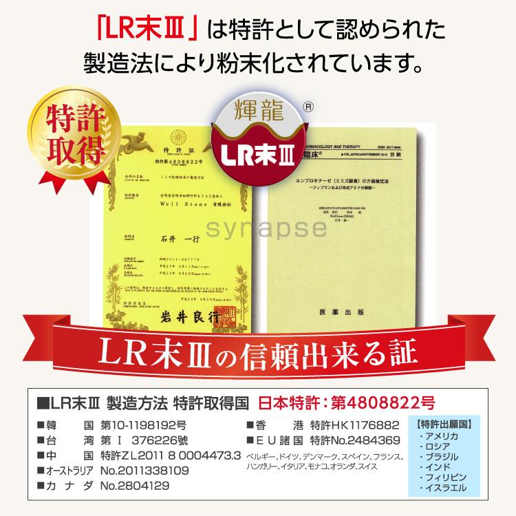 【正規販売店】 ルンブレンエコ LR3（180粒/約1ヶ月分）×3袋セット/ ミミズ サプリ（LR末III/ルンブルクスルベルス） 健康食品 サプリメント ミミズ食品 |  | 06
