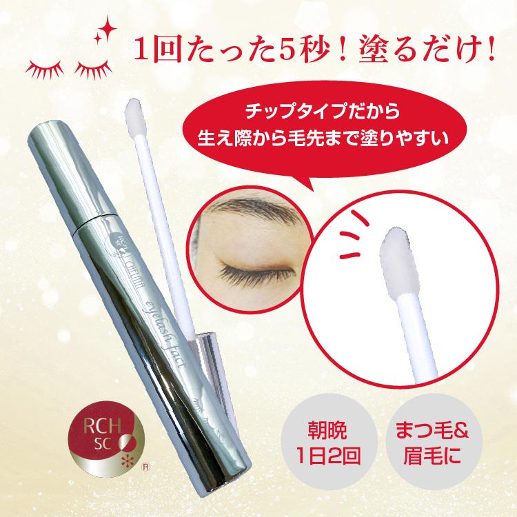まつ毛美容液 シェルマ SC アイラッシュ ファクト (8mL) まつげ美容液