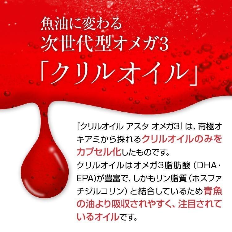 クリルオイル アスタオメガ3(60粒入り）x6個セット　【送料無料】 DHA EPA 脂肪酸 オメガIII |  | 02