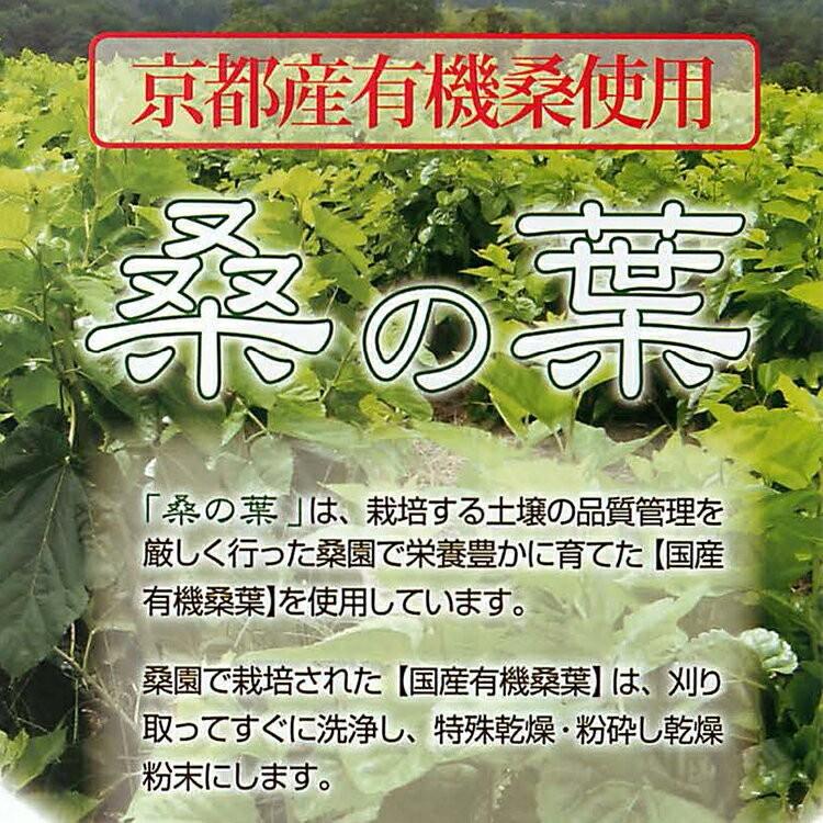 【送料無料】『京都産　有機栽培　桑の葉　顆粒末（60包）』x3個セット 桑の葉 粉末 桑の葉サプリ 桑のは 国産　父の日ギフト 健康[エンチーム] |  | 01