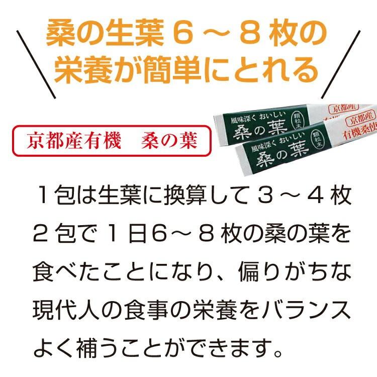 【送料無料】『京都産　有機栽培　桑の葉　顆粒末（60包）』x3個セット 桑の葉 粉末 桑の葉サプリ 桑のは 国産　父の日ギフト 健康[エンチーム] |  | 06