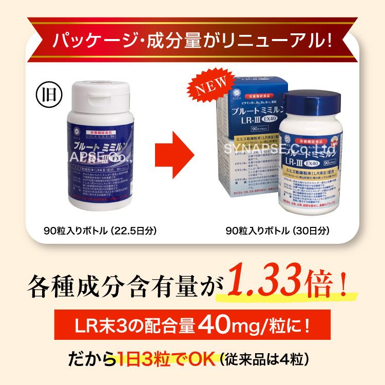 正規販売店】ブルートミミルンLR−III EX40 （90粒入×1本 約1カ月分