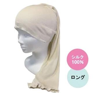 絹糸屋さんの『絹かぶり姫』シルク ナイトキャップ （ロング用）  シルク100% 日本製 中村忠三郎商店 |  | 06