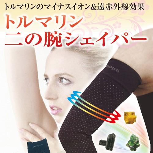 トルマリン 二の腕シェイパー 補整下着 トルマリン トルマリン下着 遠赤外線 マイナスイオン マラソン 駅伝 |  | 01