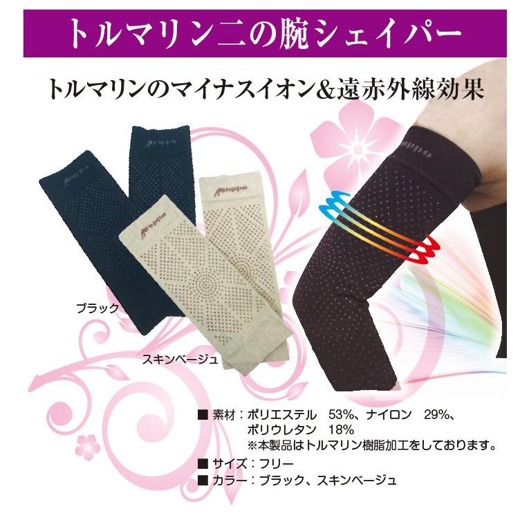 トルマリン 二の腕シェイパー 補整下着 トルマリン トルマリン下着 遠赤外線 マイナスイオン マラソン 駅伝 |  | 04