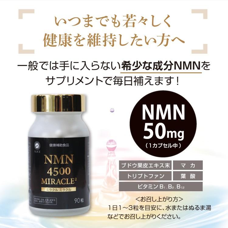 Nmn サプリ ニコチンアミドモノヌクレオチド サプリメント Nmn4500ミラクルミラクル 90カプセル 2個 Nmn4500 2 シナプスyahoo 店 通販 Yahoo ショッピング