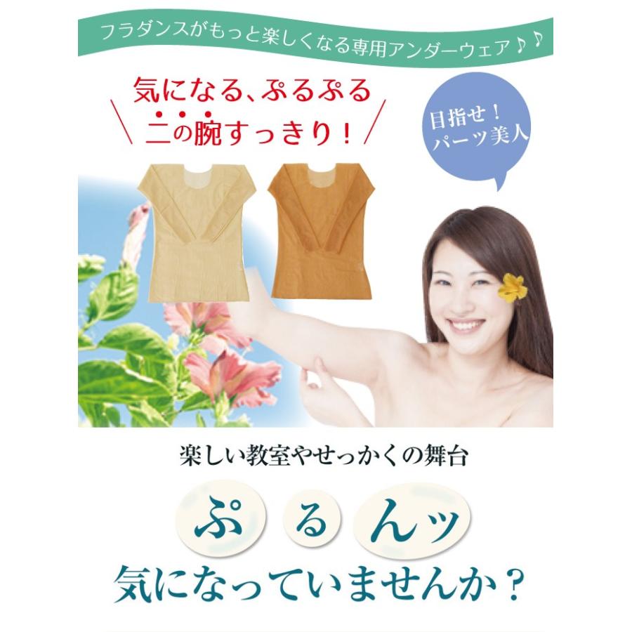 フラダンス インナー 二の腕すっきり アンダーウェア フラダンス用下着  しみ・たるみ カバー  フラダンスインナー 二の腕  【メール便送料無料】【代引き不可】 |  | 01