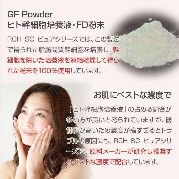 ヒト幹細胞 化粧水 RCH SC ピュアローション 幹細胞コスメシリーズ