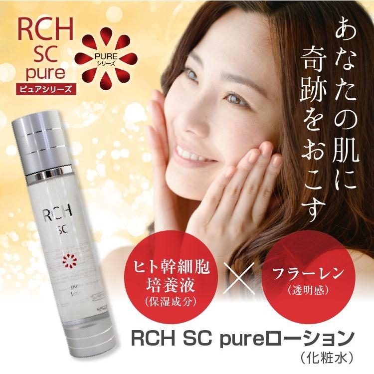 ヒト幹細胞 化粧水 化粧品 RCH SC ピュア ローション(120mL) お得な3本  