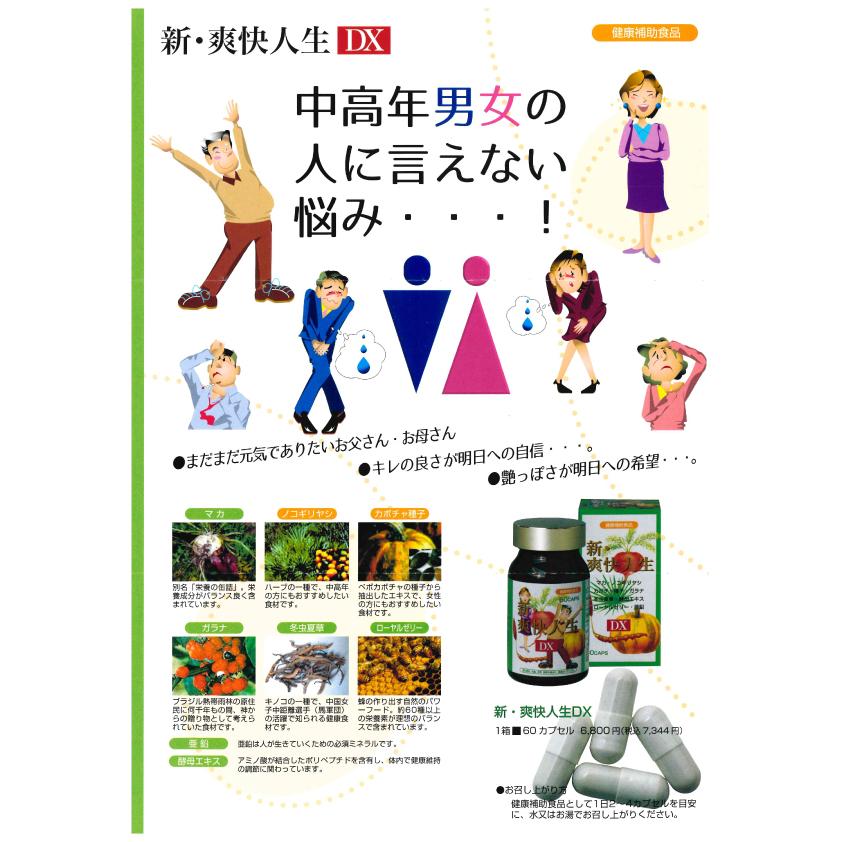 注目の 中高年男女の人に言えない悩みに 活力あふれる健康サプリ 冬虫夏草 ガラナ カボチャ種子エキス ノコギリヤシ マカサプリ サプリ 新 爽快人生dx 60カプセル 約3か月分 栄養機能食品 ビタミンe エンチーム マカ サプリメント Www Sulbiotec Com Br
