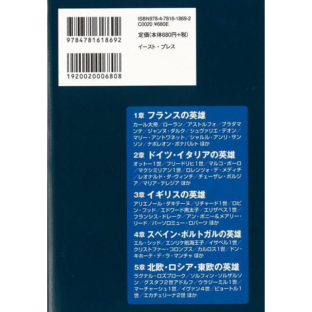 バーゲンブック ゼロからわかる英雄・伝説 ヨーロッパ中世〜近代編 |  | 01