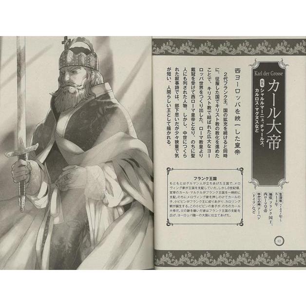 バーゲンブック ゼロからわかる英雄・伝説 ヨーロッパ中世〜近代編 |  | 03