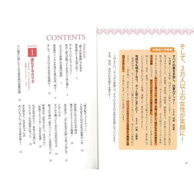 バーゲンブック 女４０代の体にミラクルが起こる！ちぇぶら体操 |  | 02