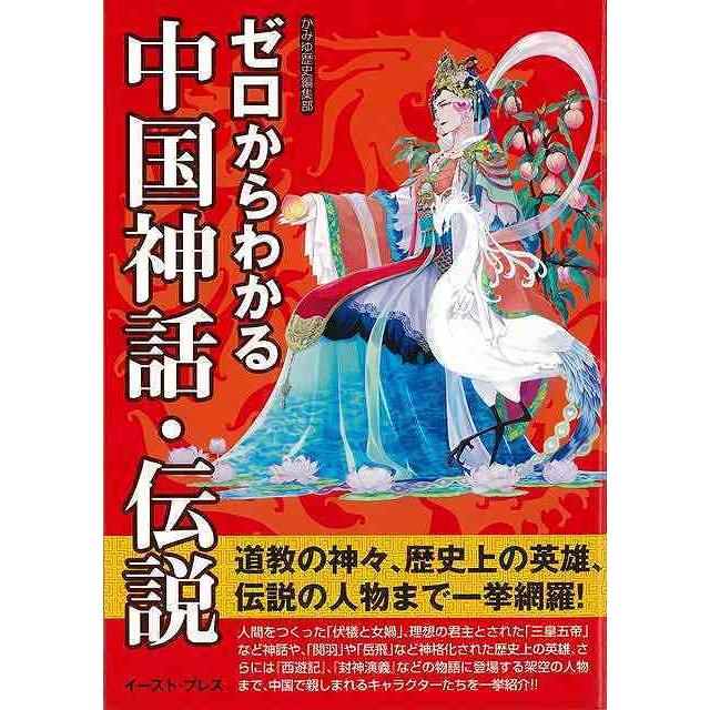 最大85 オフ 三国志 英傑たちのその後と謎 武光 誠 監修 Riosmauricio Com
