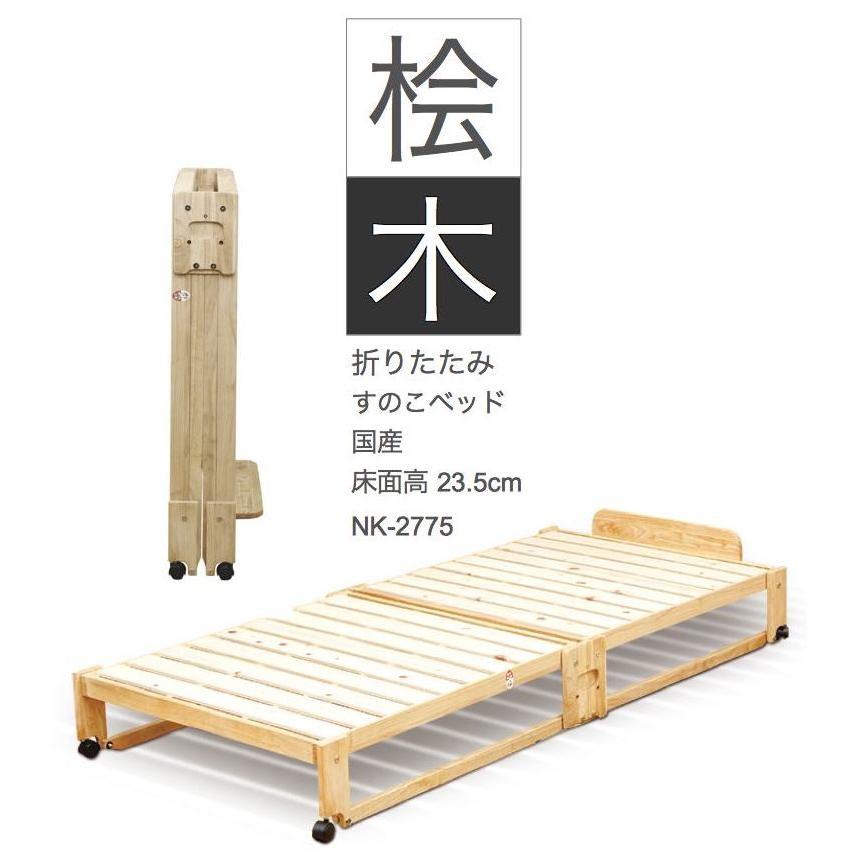 すのこ　折りたたみベッドフレーム　檜 すのこベッド 折りたたみベッド シングル ヒノキ ひのき 檜 折りたたみ