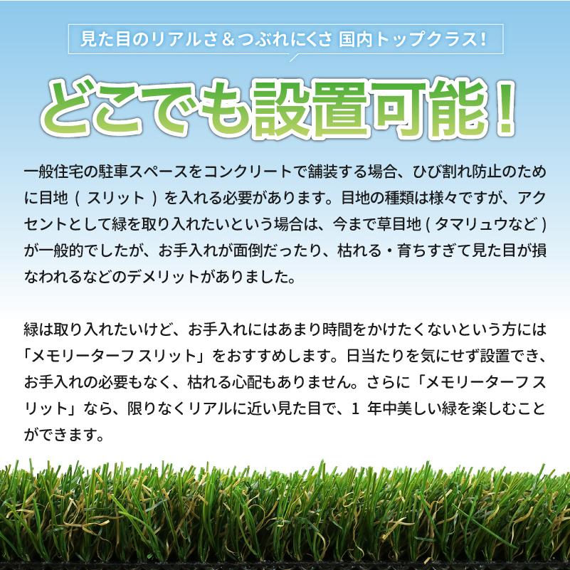 人工芝 施工方法 ロール 庭 メモリーターフスリット 芝丈28mm 巾55~95mm x 長さ5m |  | 01