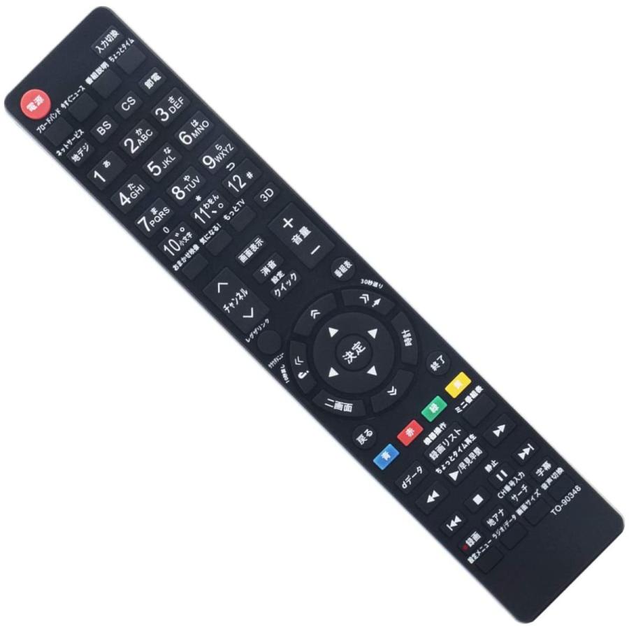TOSHIBA REGZA 東芝 レグザ 液晶テレビ用リモコン CT-90352 設定不要