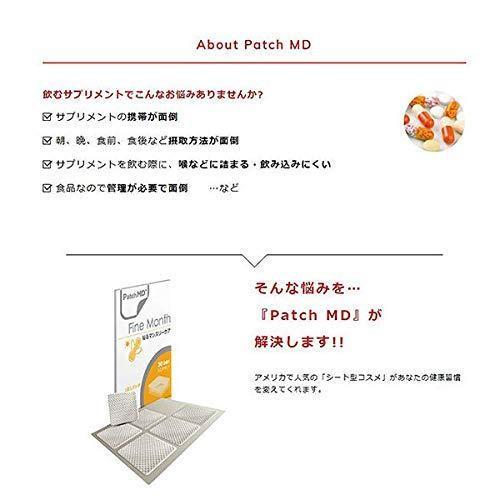 パッチMD　新品未使用 ┃取扱終了┃Patch(パッチ) MD 貼るボディケア スマート 8H[食欲抑制