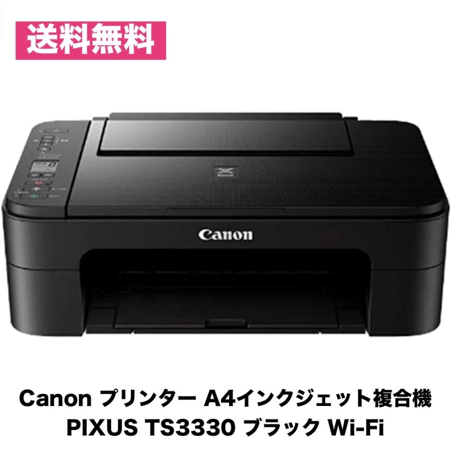 Canon プリンター A4インクジェット複合機 PIXUS TS3330 ブラック Wi-Fi対応 テレワーク向け 純正インク入り｜synergy2