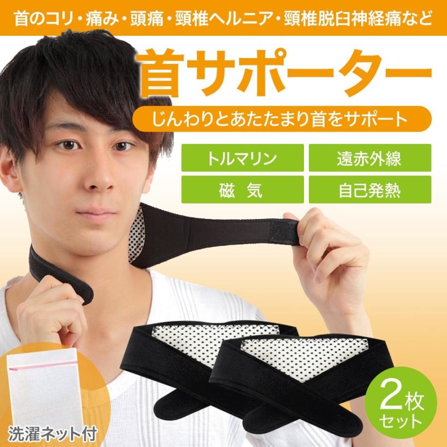 3点セット 男女兼用 鞭打ち 頚椎 首 肩 コリ 痛み 遠赤外線 ヘルニア 頭痛 コルセット 首サポートベルト2点と洗濯ネット1点の計3点 送料無料 Ajp B01bndmi0c Jack Market 通販 Yahoo ショッピング