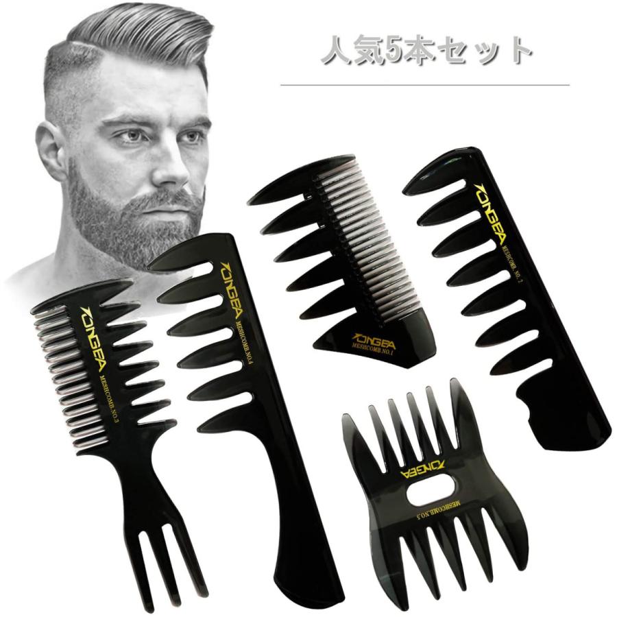 5本セット コーム デュアルサイド ポマード メンズ オイルヘアピック 櫛 サロン ヘアスタイリング 理髪
