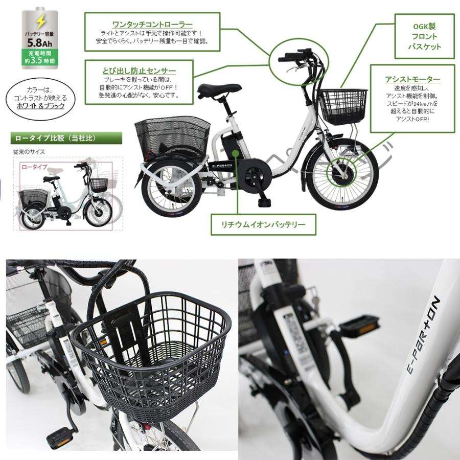 電動アシスト ロータイプ 三輪自転車 フロント18インチ リア14インチ