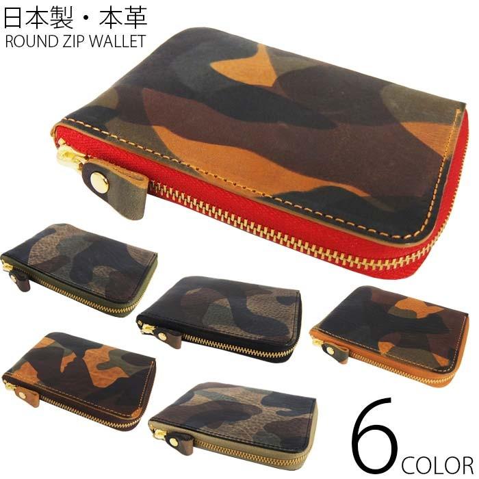 超歓迎  日本製　本革 L0124 を使用 イタリアンレザー 上質 全6色 折財布 カモフラ 迷彩 ジップ L型 折財布 二つ折り財布