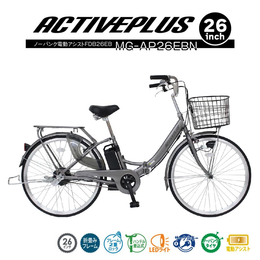 電動アシスト 自転車 ノーパンクタイヤ 26インチ ACTIVEPLUS 