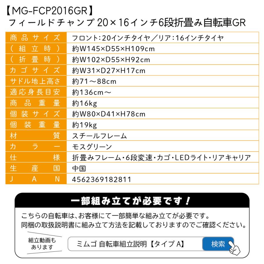 折畳み 自転車 フロント20インチ リア16インチ FIELD CHAMP 6段変速