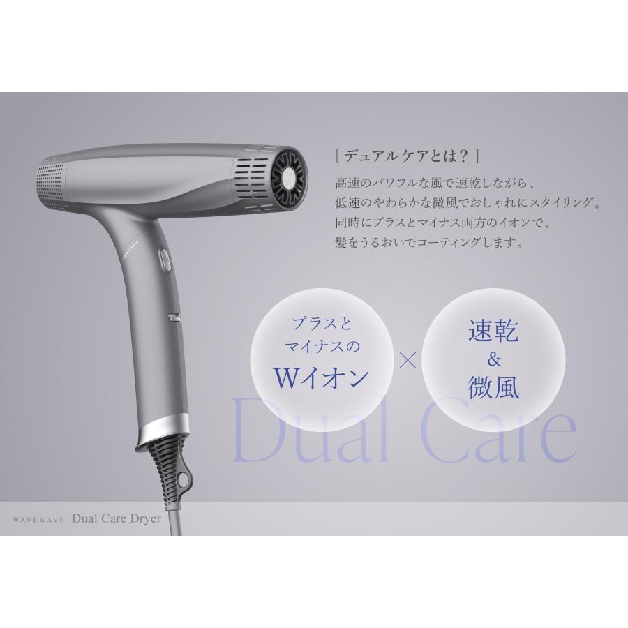 WAVEWAVE デュアルケア ドライアー Wイオン 速乾 微風 ケアドライ 自動