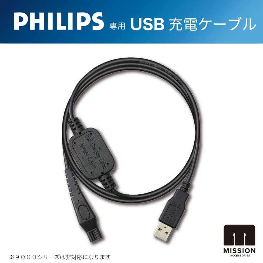 Philips フィリップス 専用 USB 充電 ケーブル 充電器 アダプタ Philips フィリップス 専用 USB 充電 ケーブル 充電器 アダプタ